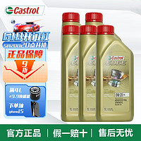 Castrol 嘉实多 极护钛流体全合成机油 汽车润滑油 汽车保养用品 极护 无防伪 0W-20 SP级 1L*5