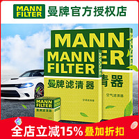 曼牌滤清器 MANNFILTER）曼牌保养套装 适配福特林肯 滤芯格/滤清器 三滤 林肯MKX 2.0T