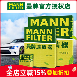 曼牌滤清器 MANNFILTER）曼牌保养套装 适配大众 滤芯格/滤清器 三滤 高尔夫4 04-08款1.6L 1.8L 2.0L