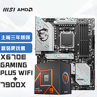 微星(MSI)X670E GAMING PLUS WIFI+锐龙AMD R9 7900X 主板CPU套装