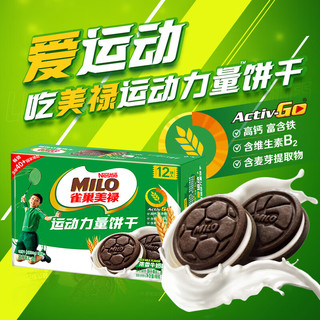 Nestlé徐福记雀巢美禄运动力量夹心饼干牛奶味108g 休闲零食