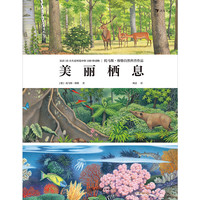 图书秒杀：《美丽栖息》