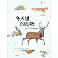图书秒杀：《冬天里的动物》