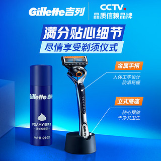 Gillette 吉列 剃须刀手动  锋隐5 致顺引力盒 5层刀片 便携款 进口原装 吉利1刀架 3刀头 赠底座+须泡洁面