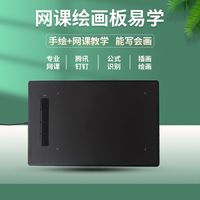 汉王 Hanvon网课手写板易学电脑写字板微课输入板老师网课小助手