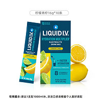 LIQUID I.V. Liquid IV联合利华进口电解质冲剂柠檬百香果16g*10运动饮料健康