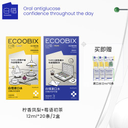 ecoobix 白惜 便携条装抗糖漱口水持久留香护龈防蛀牙预防口臭清新口气抑菌