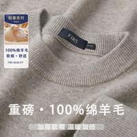 【重磅加厚100%绵羊毛】秋冬纯色圆领长袖锁温保暖男式羊毛衫