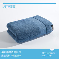 洁玉毛巾纯棉酒店款A类男女家用洗脸柔软吸水不易掉毛长绒棉面巾全棉 蓝色单条装-110g 33*74cm