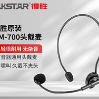 TAKSTAR 得胜 头戴麦HM-700小蜜蜂扩音器原装耳麦头戴麦 得胜扩音器通用