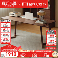 源氏木语实木书桌书房电脑桌长方形靠墙办公桌家用餐桌1.6米红橡木