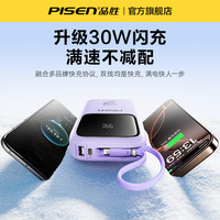 品胜 2024充电宝快充10000毫安大容量超薄小巧便携式自带线移动电源适用华为苹果16小米手机飞机可带5