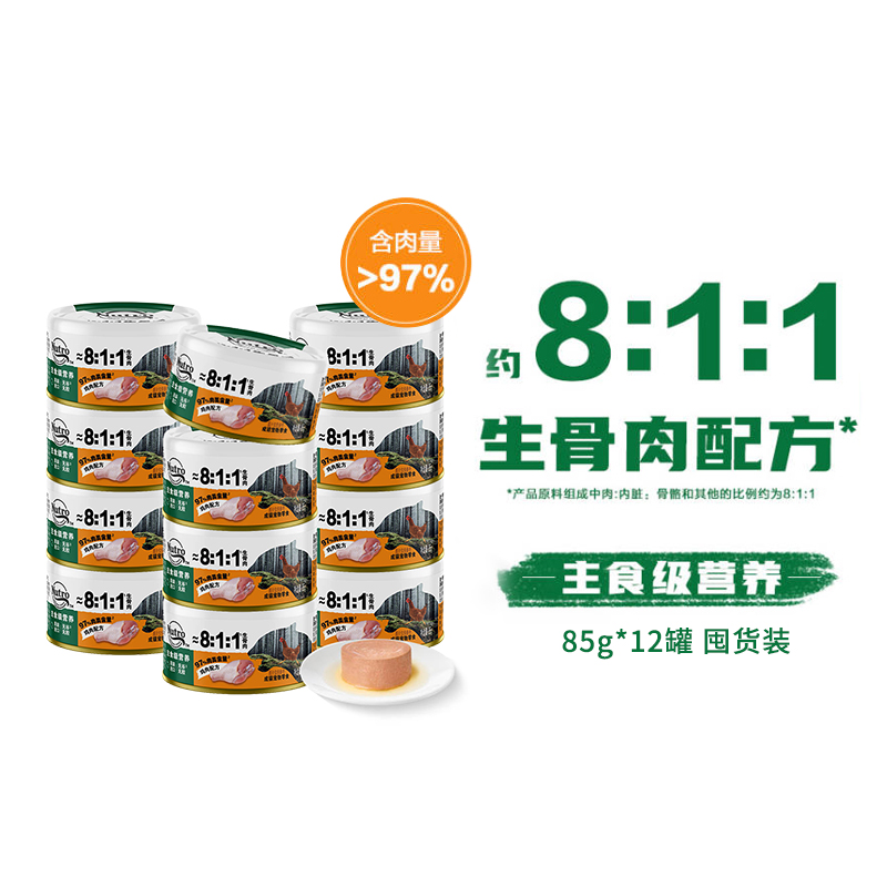 进口主食级营养8:1:1生骨肉猫罐头精选鸡肉85g*12罐