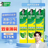 移动端、京东百亿补贴：DARLIE 好来 黑人（DARLIE）牙膏双重薄荷225g大克重家庭用组合装清新口气 225g*3支共675克