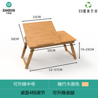 Bambkin 竹易家 DN-269-2 实木可折叠升降笔记本电脑桌 原色 中号