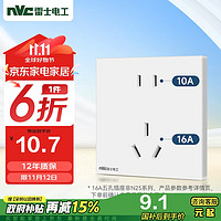 NVC 雷士电工 开关插座 二孔10A三孔16A 86型 暗装插座面板 象牙白