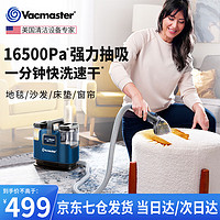 Vacmaster 美国卫玛仕布艺沙发清洁机器 家用软装地毯床垫窗帘清洗机科技布沙发织物汽物清洁