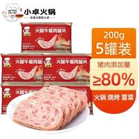 小卓火腿午餐肉罐头 80%猪肉户外即食早餐三明治面包罐装食材火锅