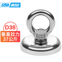 DSB 强磁打捞磁铁 圆形 直径36mm 拉力42公斤 强力磁铁吸铁石河道户外打捞 D36