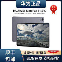 百亿补贴：HUAWEI 华为 平板电脑正品matepad11.5s灵动版 深空灰 144hz高刷鸿蒙4星闪娱乐办公