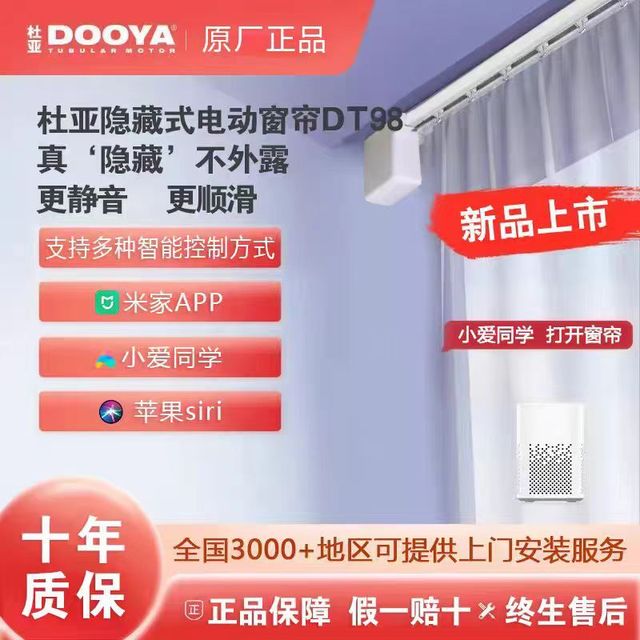 DOOYA 杜亚 DT98 电动窗帘轨道 隐藏小电机 智能M1 米家小爱离线电机