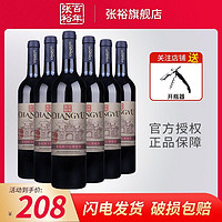 CHANGYU 张裕 HANGYU 张裕 正品多名利张裕印象干红葡萄酒红酒整箱750ml*6支婚宴送礼酒