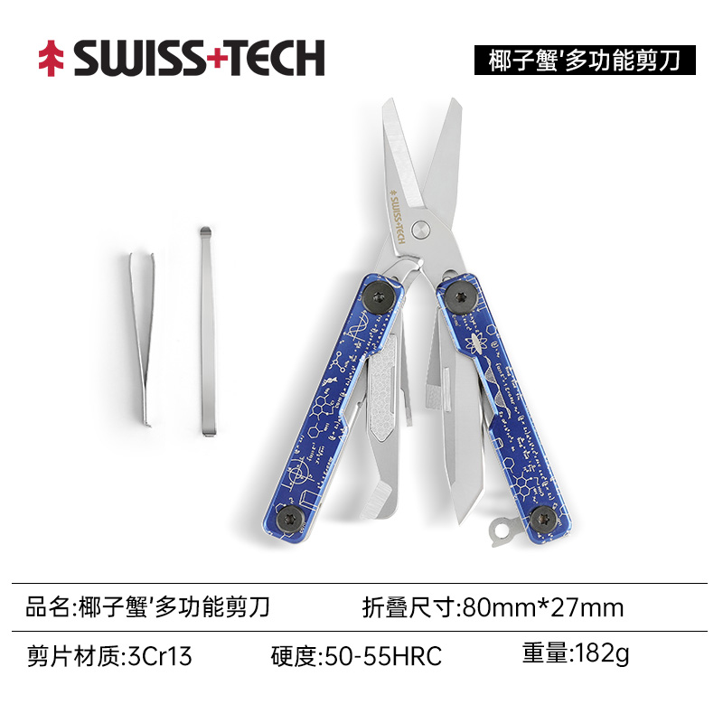 瑞士科技户外多功能折叠剪刀锋利生存刀露营随身便携应急组合工具