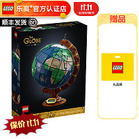 LEGO 乐高 创意IDEAS成人粉丝收藏款积木玩具生日礼物 21332 地球仪