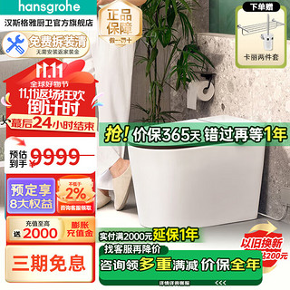 hansgrohe 汉斯格雅 纯境系列 22402007 智能马桶一体机 305mm坑距