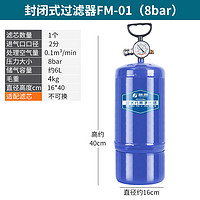 fujiwara 藤原 FM-01 空压机油水分离器 8bar 封闭式