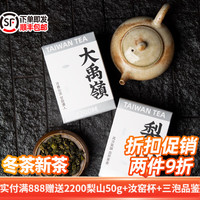 薪傳香 大禹岭梨山高山乌龙茶叶台湾原产300g 大禹岭+梨山组合150g