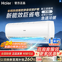 百亿补贴：Haier 海尔 空调静悦家用大一匹智能变频冷暖挂式自清洁节能省电速冷热