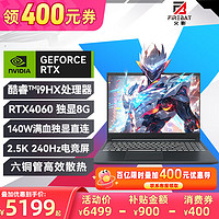 百亿补贴：FIREBAT 火影 T6A-X 酷睿i9-12900HX满血4060独显直连2.5k-240Hz电竞游戏本