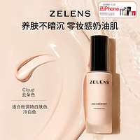 zelens Age光泽养肤奶油肌粉底液30ml Cloud云朵色 粉一白