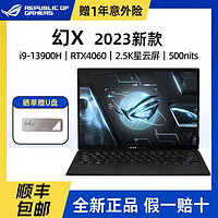 百亿补贴：ASUS 华硕 ROG幻X 13代酷睿i9  RTX4060 13.4英寸全新轻薄游戏笔记本电脑