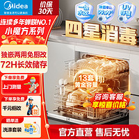 百亿补贴：Midea 美的 小魔方UX magic洗碗机嵌入式台式台上灶下105℃热风烘干13套