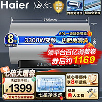 百亿补贴：Haier 海尔 新款海尔电热水器超一级能效金刚内胆免清洗镁棒免更换速热净水洗