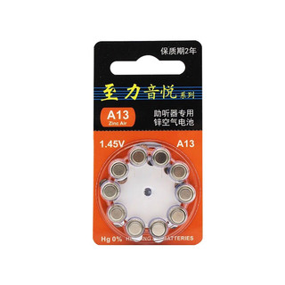 至力音悦助听器老年人纽扣电池A13