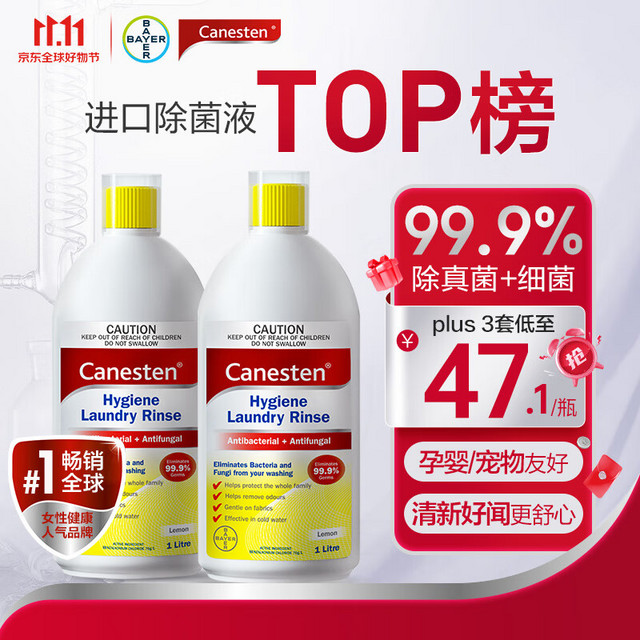 Canesten 凯妮汀 拜耳凯妮汀衣物除菌液1L*2消毒液温和宝宝衣物99.9%去真菌洗衣液