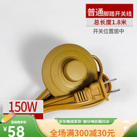 鸿松 脚踏开关带线插头脚踩式灯具配件落地灯电源线脚踩开关脚踏线 古铜色1.8米