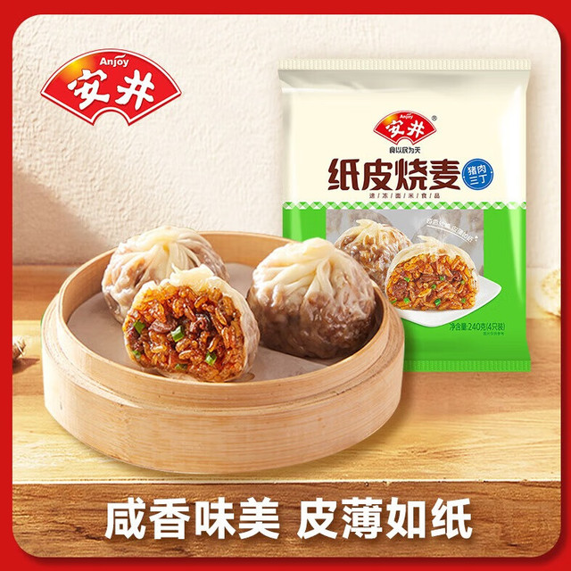 Anjoy 安井 早餐点心 猪肉三丁纸皮烧麦 240g （任选8件，送1件）