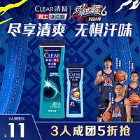 概率券：CLEAR 清扬 男士古龙香氛沐浴露组套 海洋香氛400g+活力运动180g持久留香 C罗