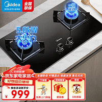 Midea 美的 天然气燃气灶煤气灶双灶5.0KW一级能效 天然气 Q330