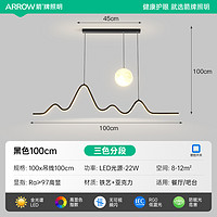 ARROW 箭牌照明 箭牌 JPSXD6016 护眼吊灯 100cm 黑色