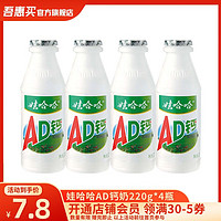 WAHAHA 娃哈哈 AD钙奶220g*4瓶风味乳酸饮料儿童含乳饮品早餐牛奶 新日期 220g*4瓶