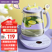 KONKA 康佳 王者荣耀定制X瑶 养生壶 煮茶器 玻璃保温1.8L KYSH-1800E-WZ