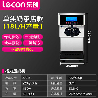 Lecon 乐创 冰淇淋机商用全自动立式甜筒雪糕机小型台式摆摊软质冰激凌机