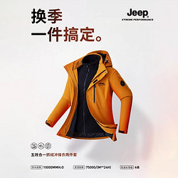 Jeep 吉普 男款冲锋衣户外三合一抓绒两件套防泼水保暖登山服