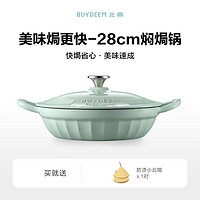 BUYDEEM 北鼎 焖焗锅汤锅家用炖锅电磁炉搪瓷海鲜焖炖锅铸铁珐琅锅