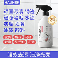 HAUNEK 瓷砖清洁剂强力去污洗瓷砖顽固污渍除垢除锈缝隙清洁地砖清洗 480mL 1瓶 瓷砖清洁剂